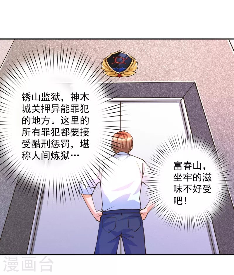 第32话 慕语冰要醒了？！