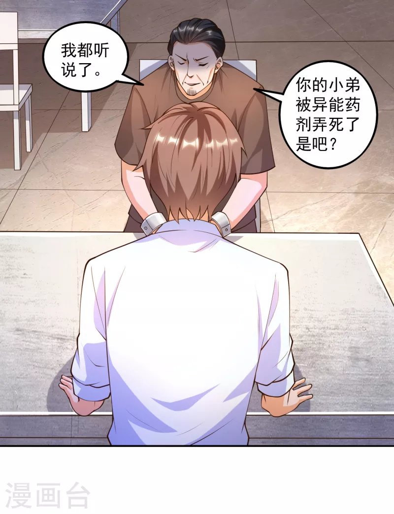 第32话 慕语冰要醒了？！