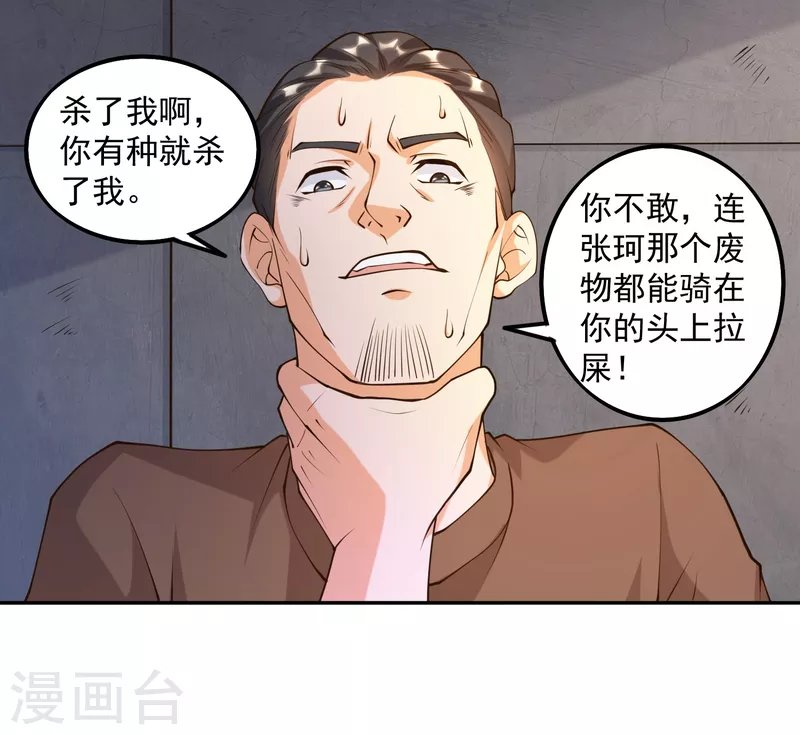 第32话 慕语冰要醒了？！