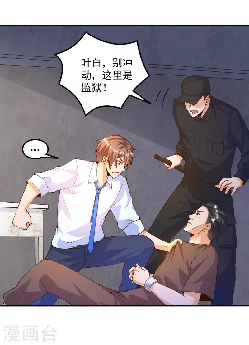 第32话 慕语冰要醒了？！