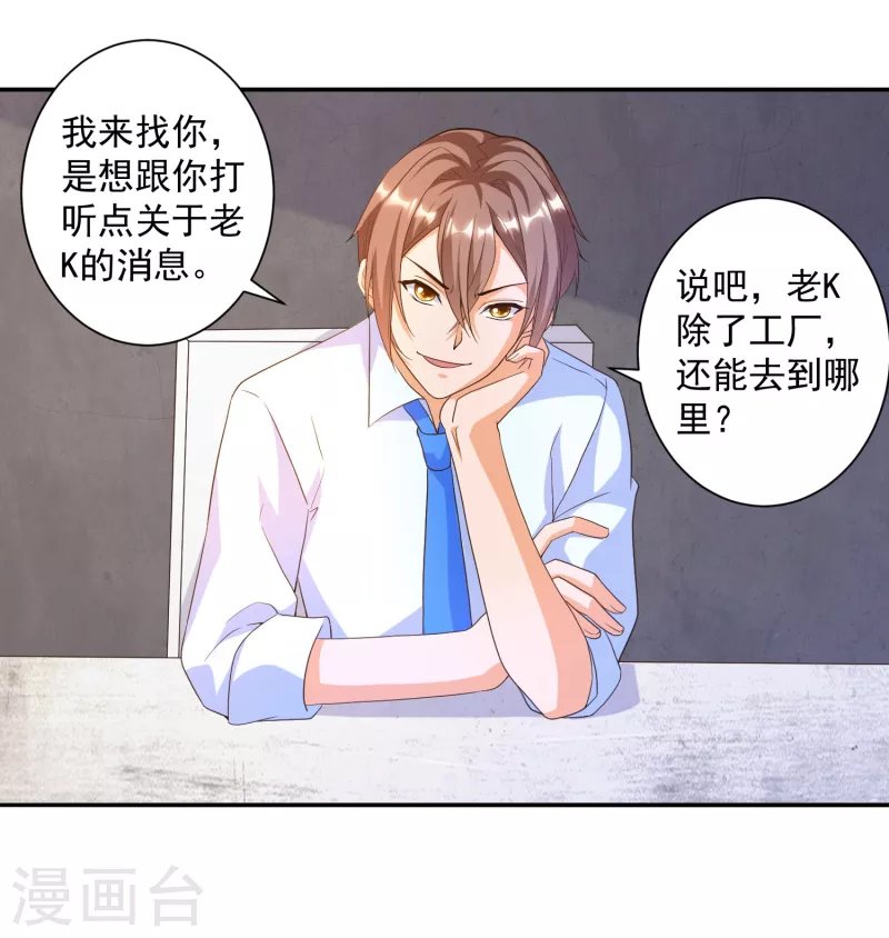 第32话 慕语冰要醒了？！
