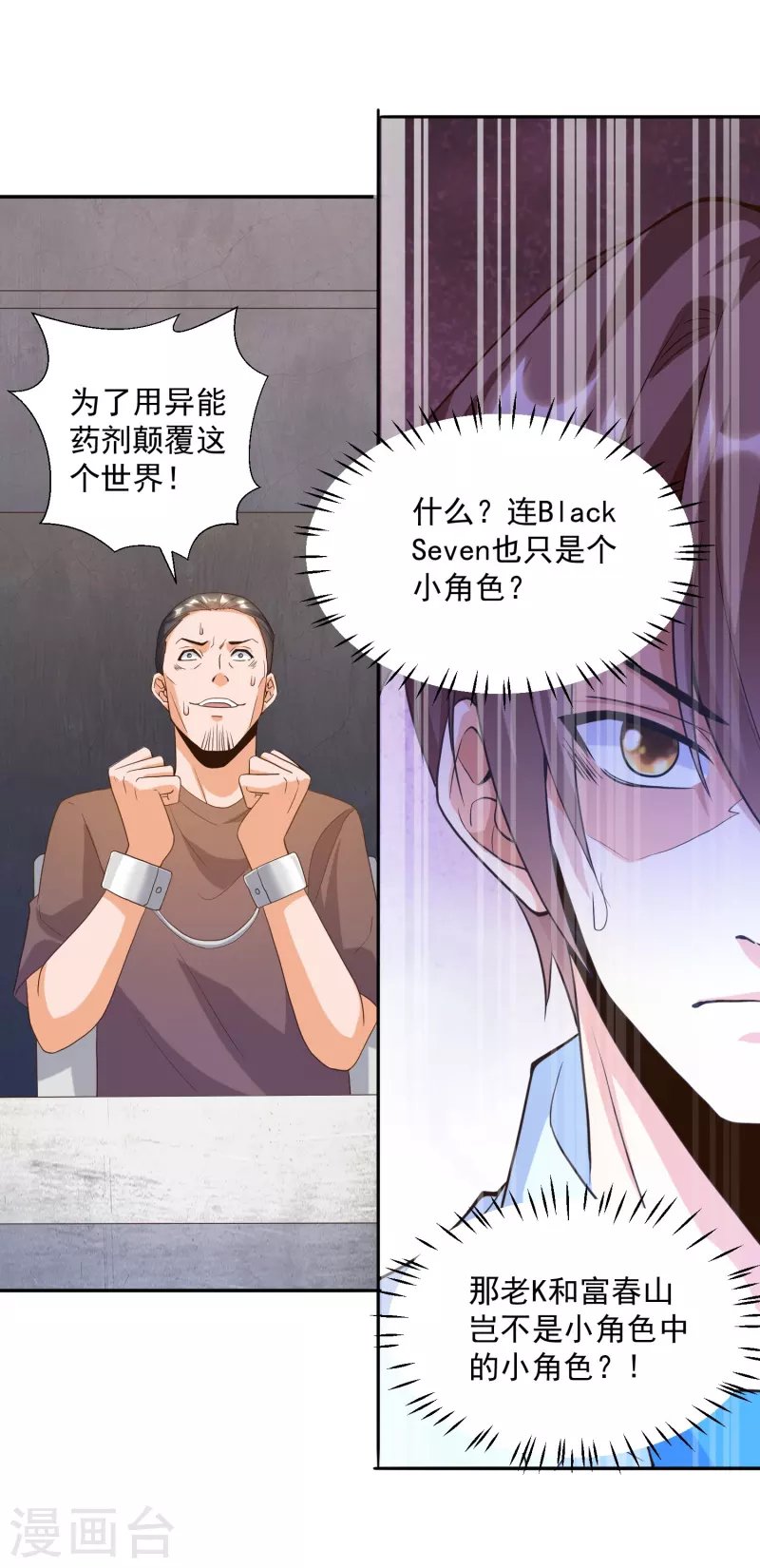 第32话 慕语冰要醒了？！