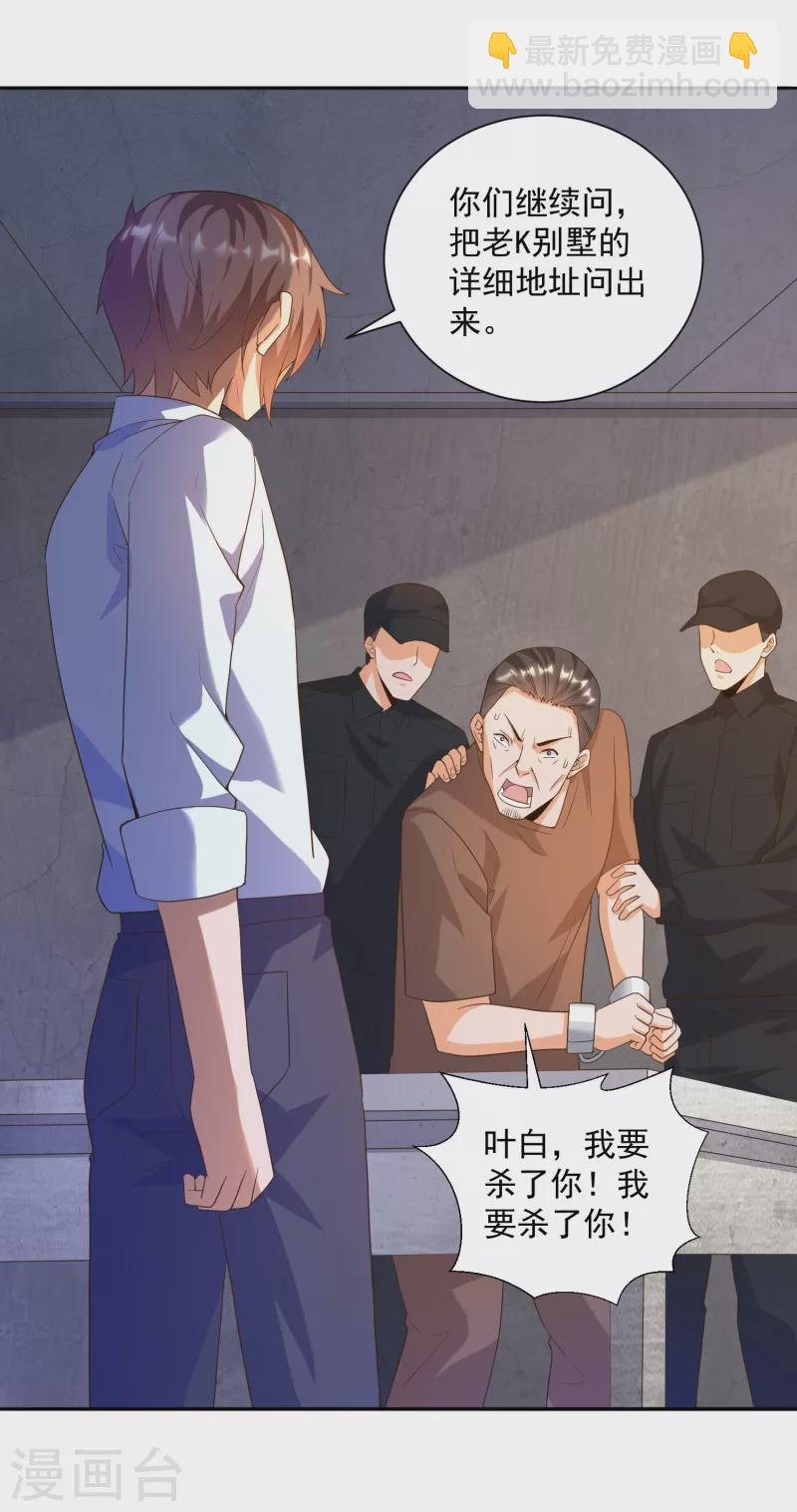 第32话 慕语冰要醒了？！