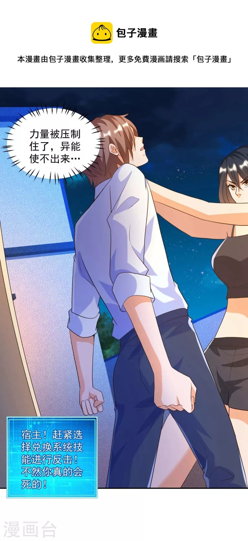 第34话 叶白，请对我温柔一点