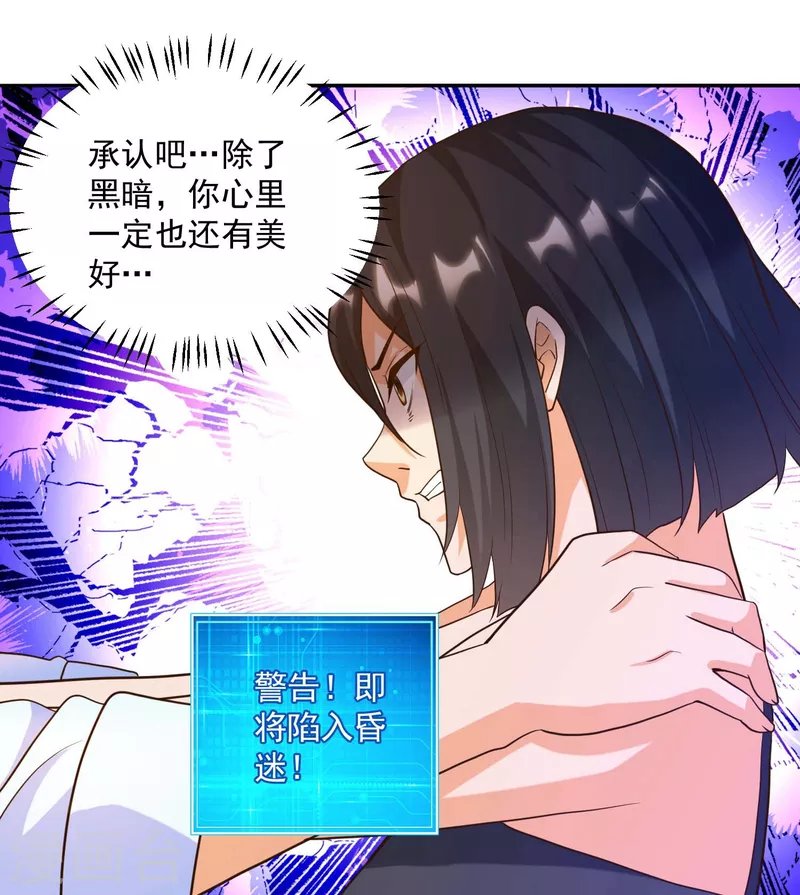 第34话 叶白，请对我温柔一点