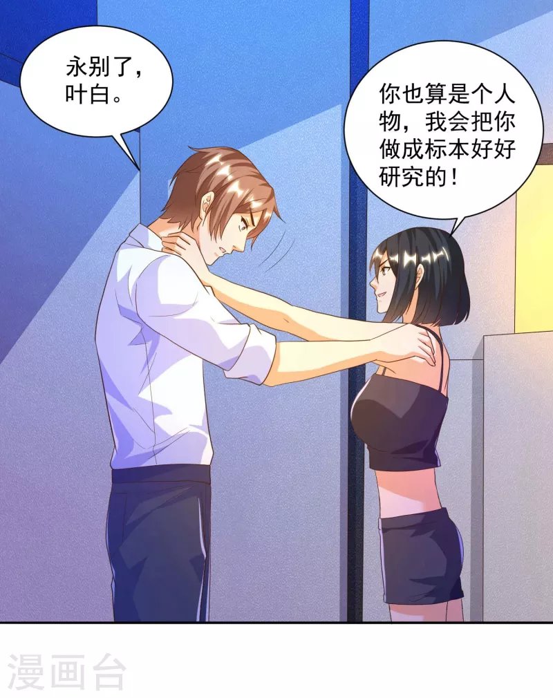 第34话 叶白，请对我温柔一点