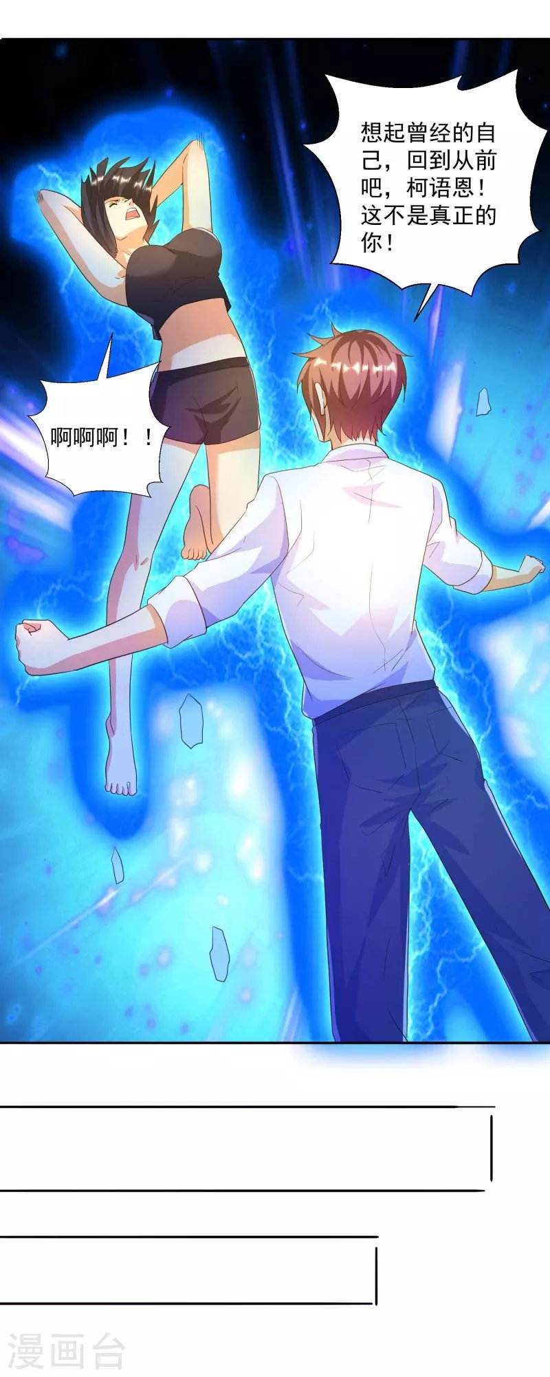 第34话 叶白，请对我温柔一点
