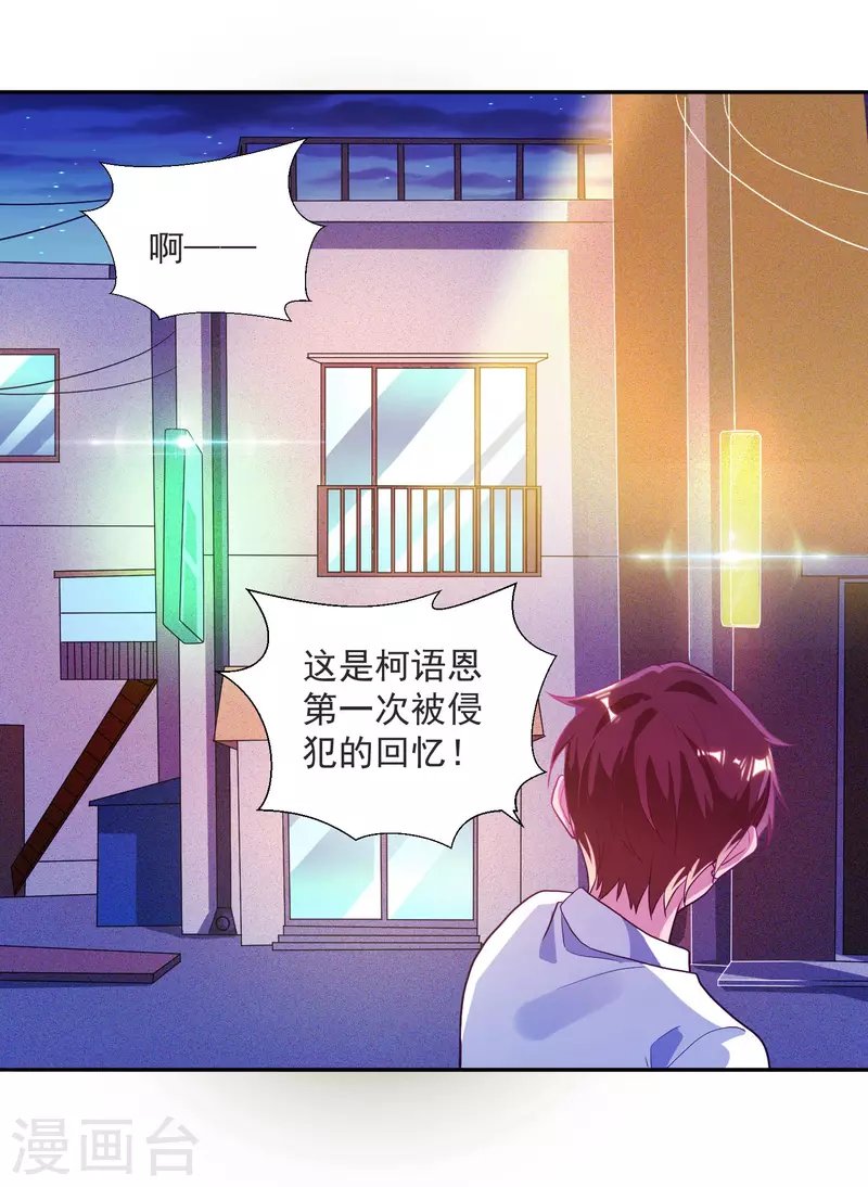 第34话 叶白，请对我温柔一点