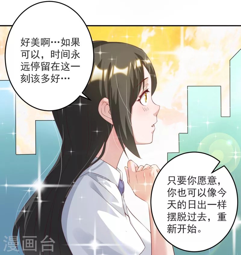 第34话 叶白，请对我温柔一点
