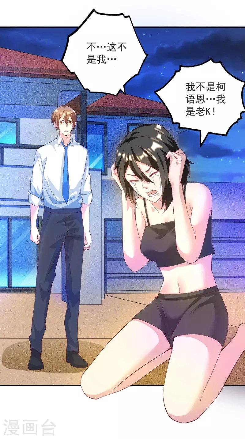 第34话 叶白，请对我温柔一点