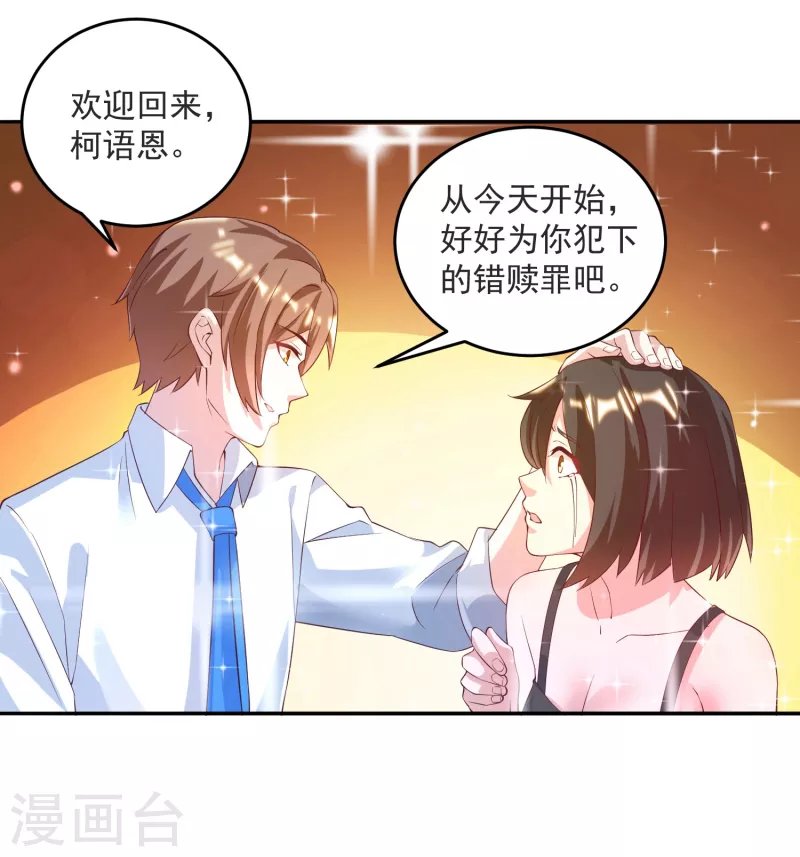 第34话 叶白，请对我温柔一点