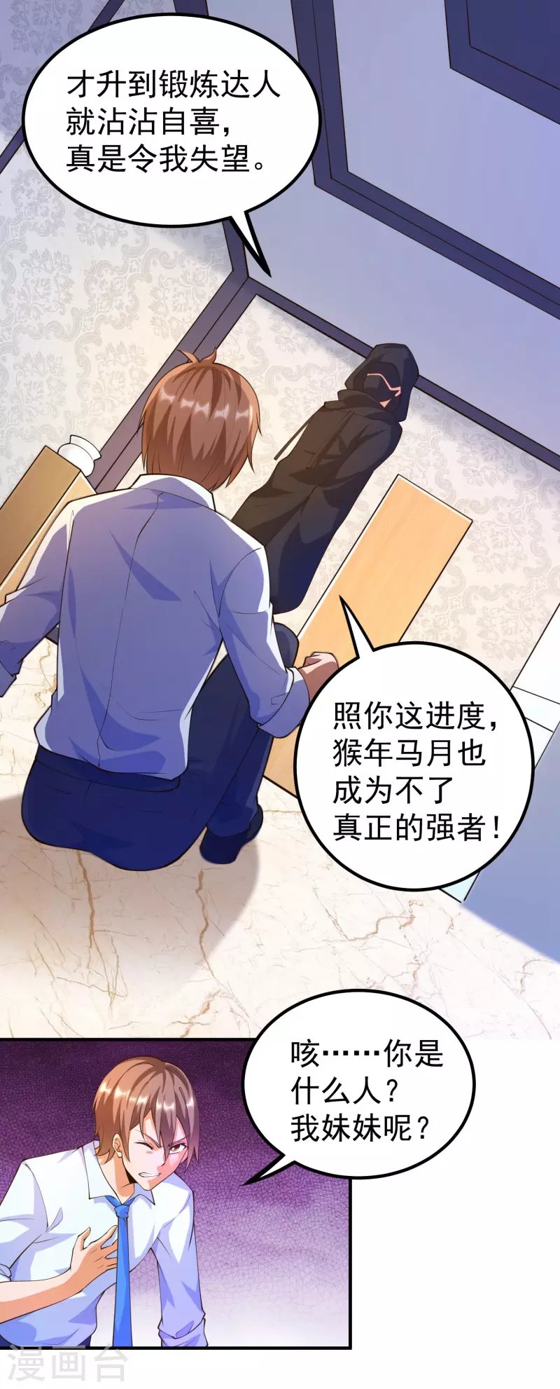 第35话 我不是系统独有者？！