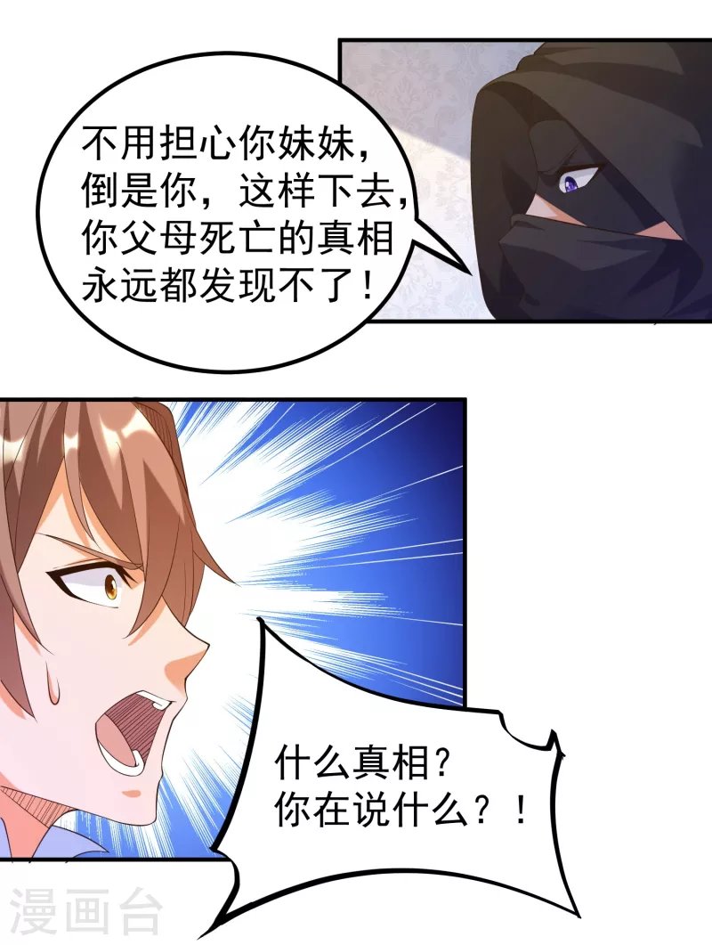 第35话 我不是系统独有者？！
