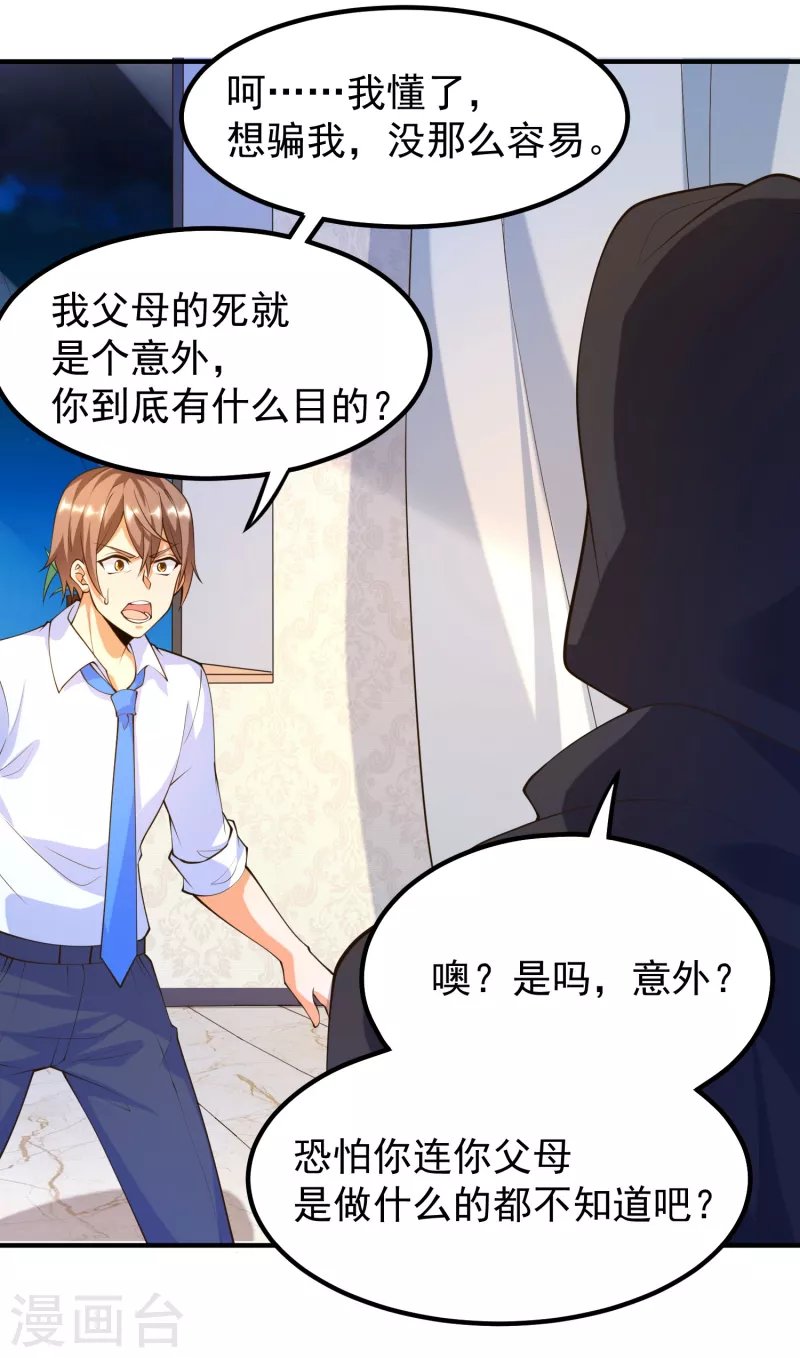 第35话 我不是系统独有者？！