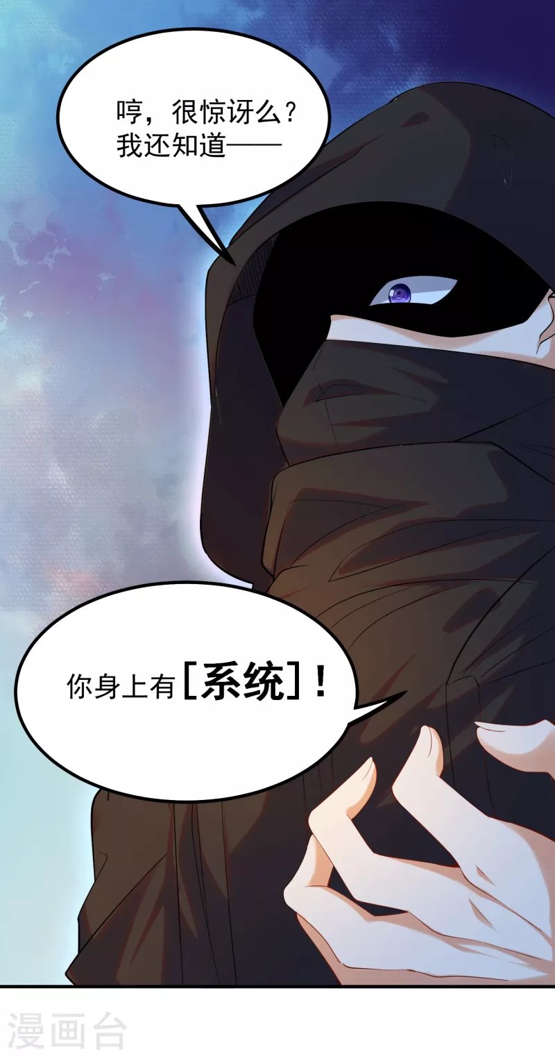 第35话 我不是系统独有者？！