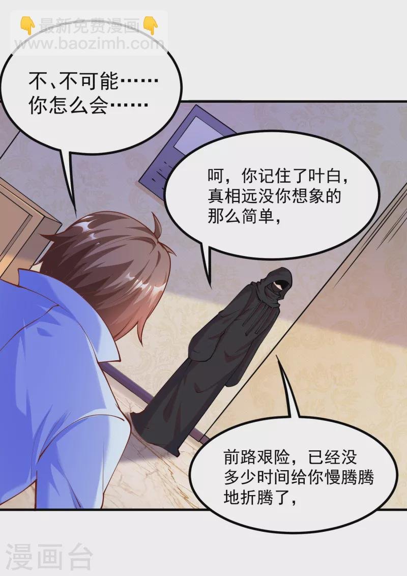 第35话 我不是系统独有者？！