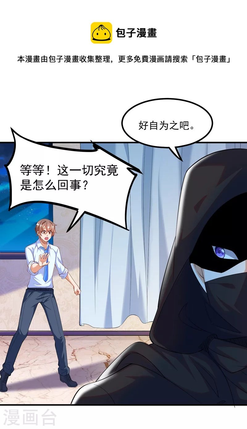 第35话 我不是系统独有者？！