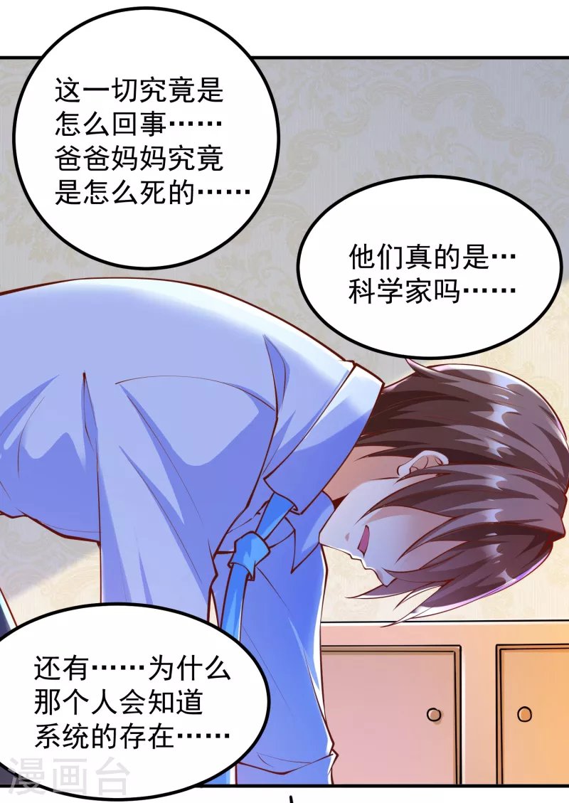 第35话 我不是系统独有者？！