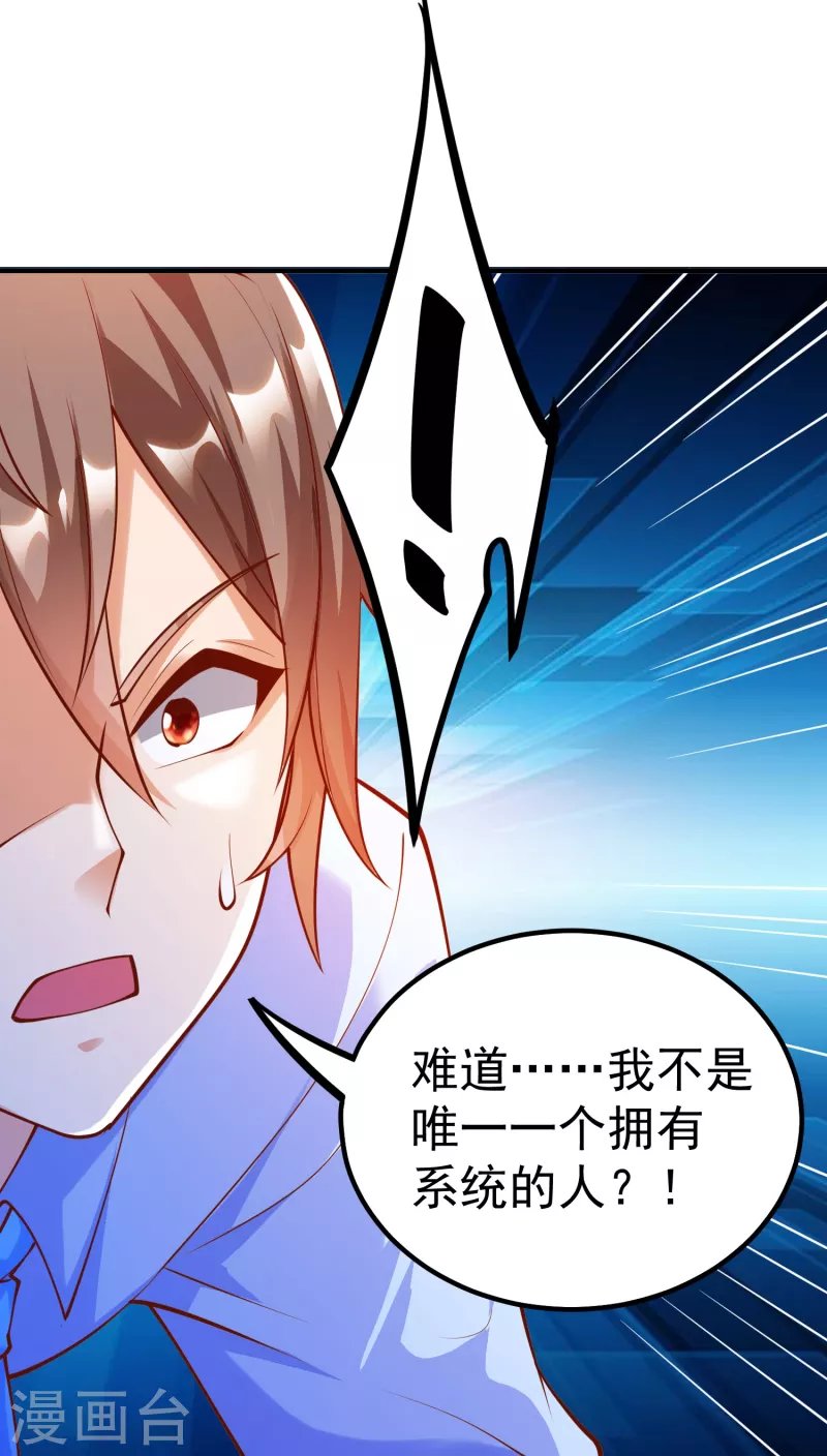 第35话 我不是系统独有者？！