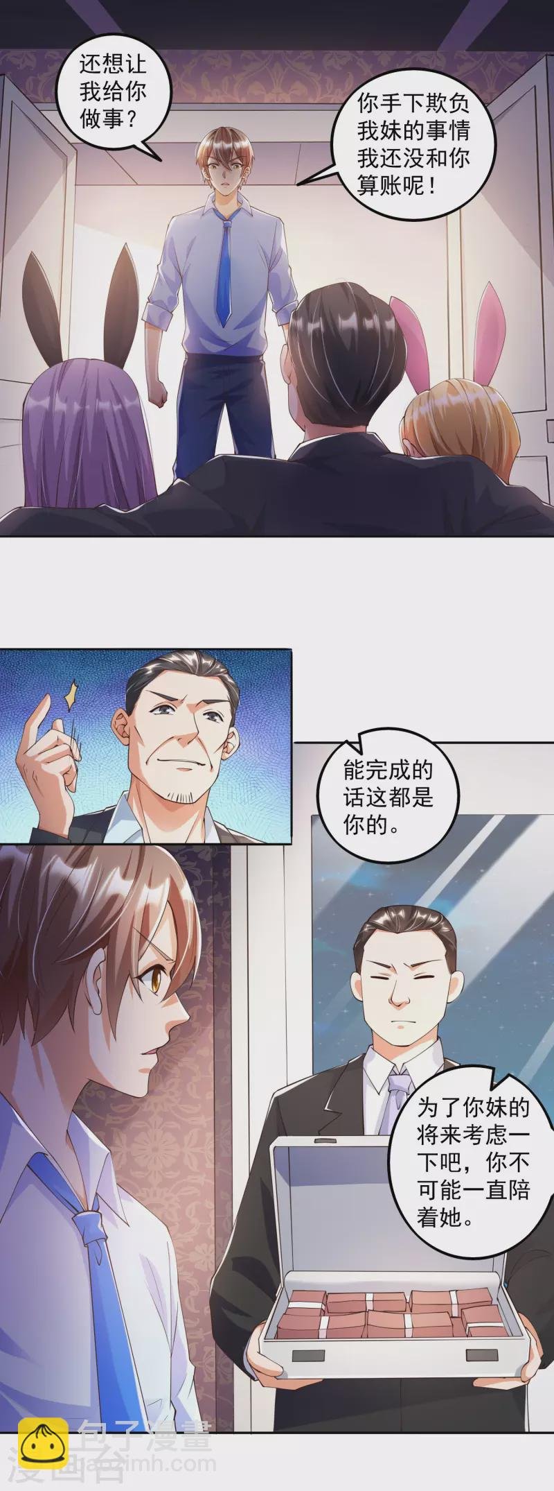 第3话 你们…不要欺人太甚