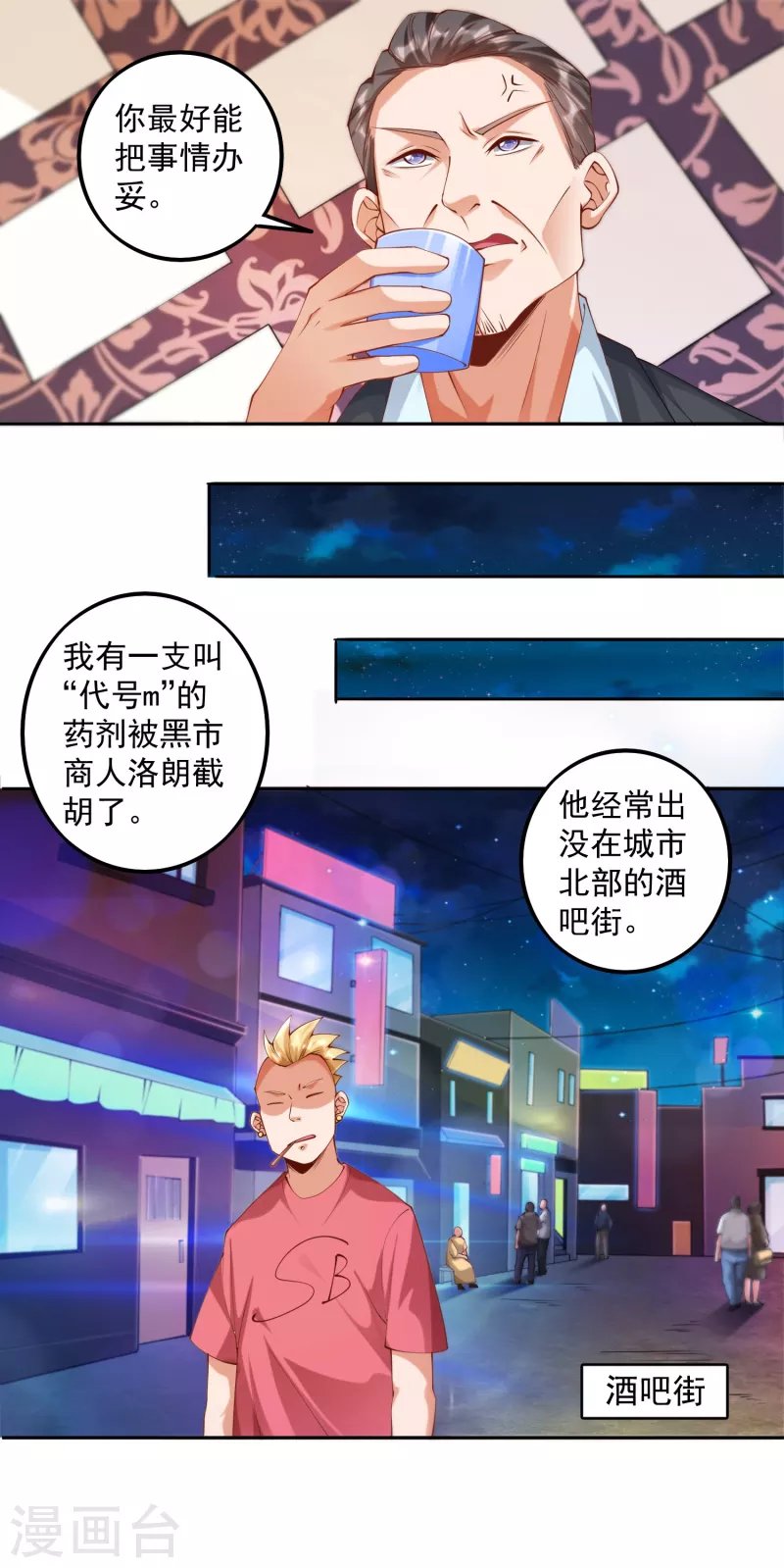 第3话 你们…不要欺人太甚