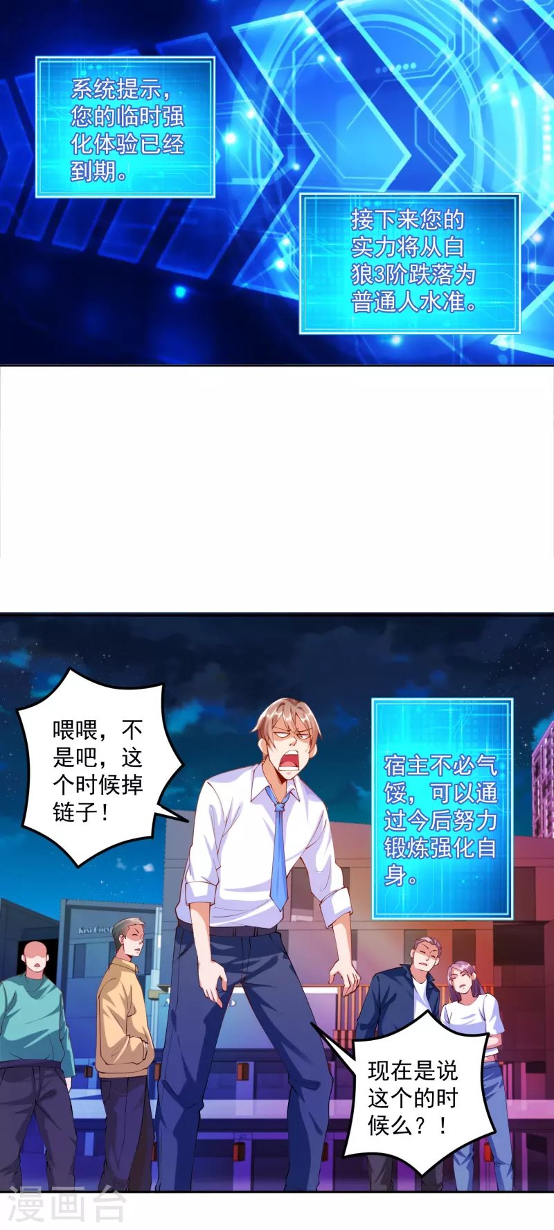 第3话 你们…不要欺人太甚