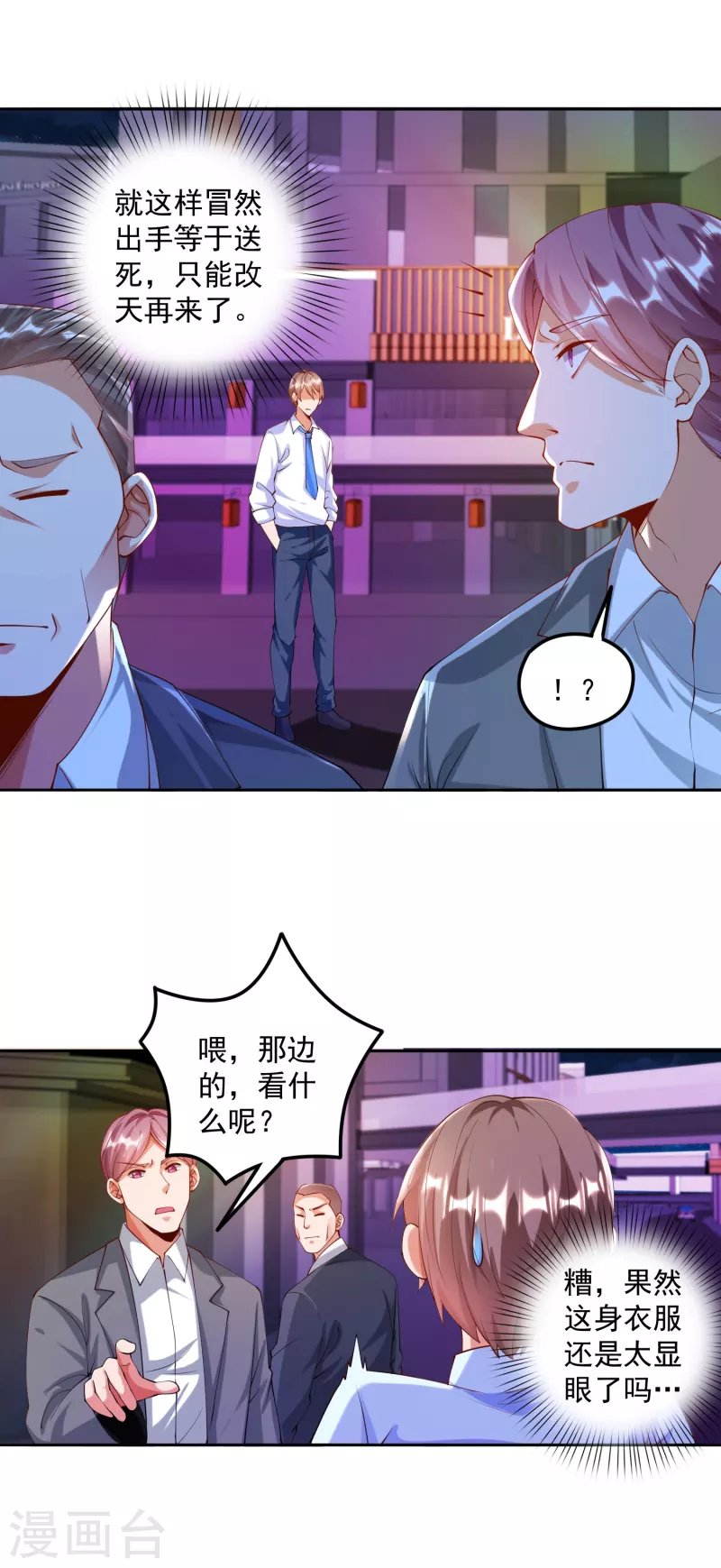 第3话 你们…不要欺人太甚