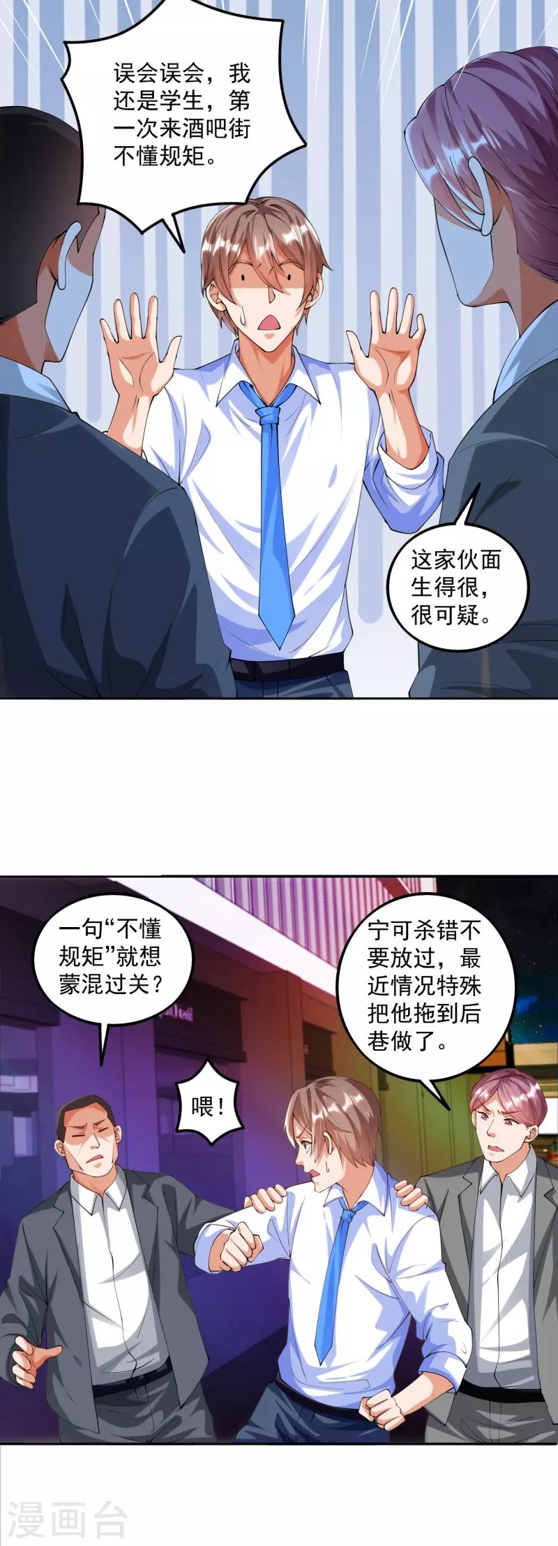 第3话 你们…不要欺人太甚