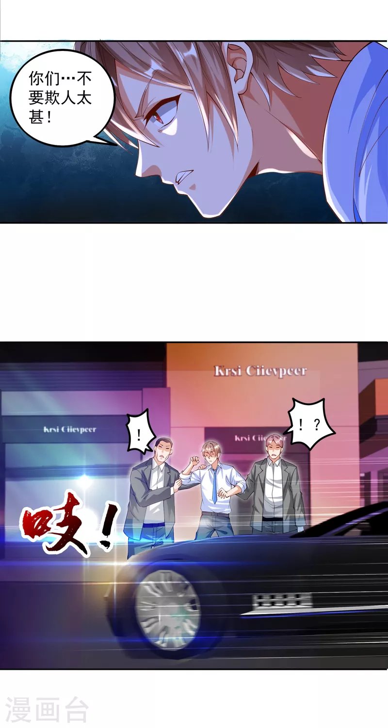 第3话 你们…不要欺人太甚