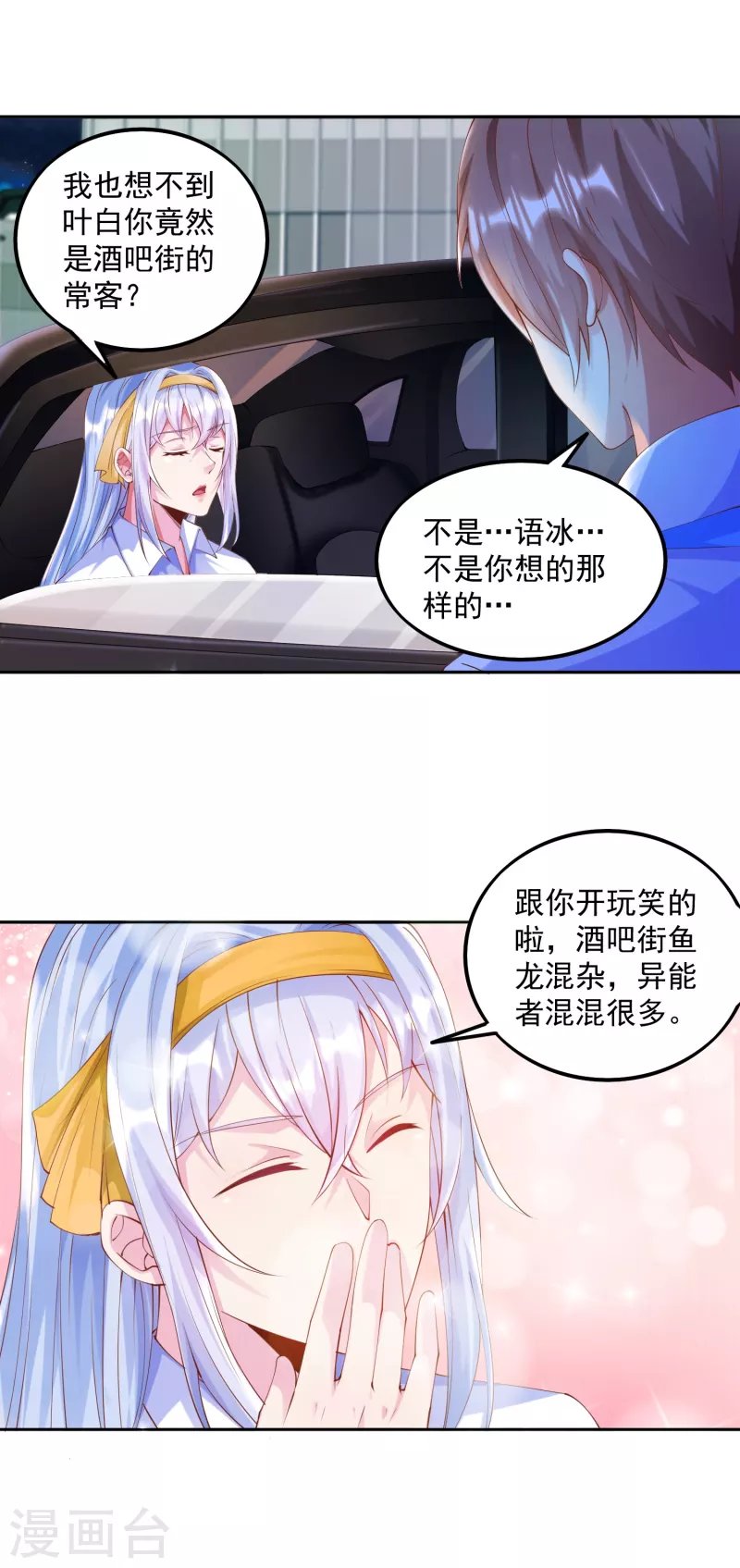 第3话 你们…不要欺人太甚