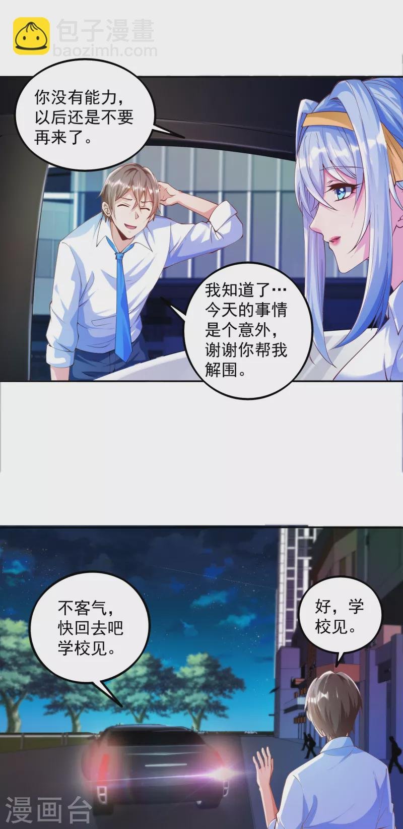 第3话 你们…不要欺人太甚