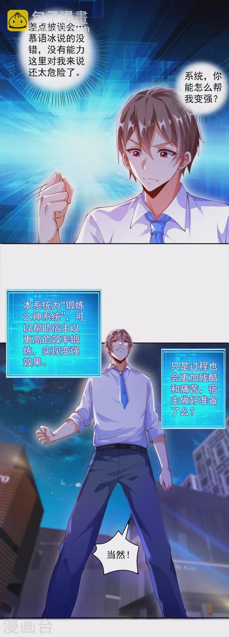 第3话 你们…不要欺人太甚