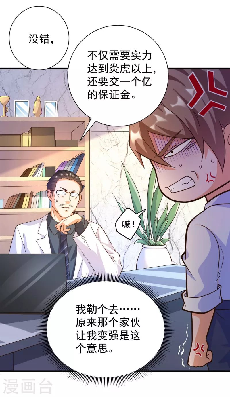 第36话 小目标，先赚一个亿！