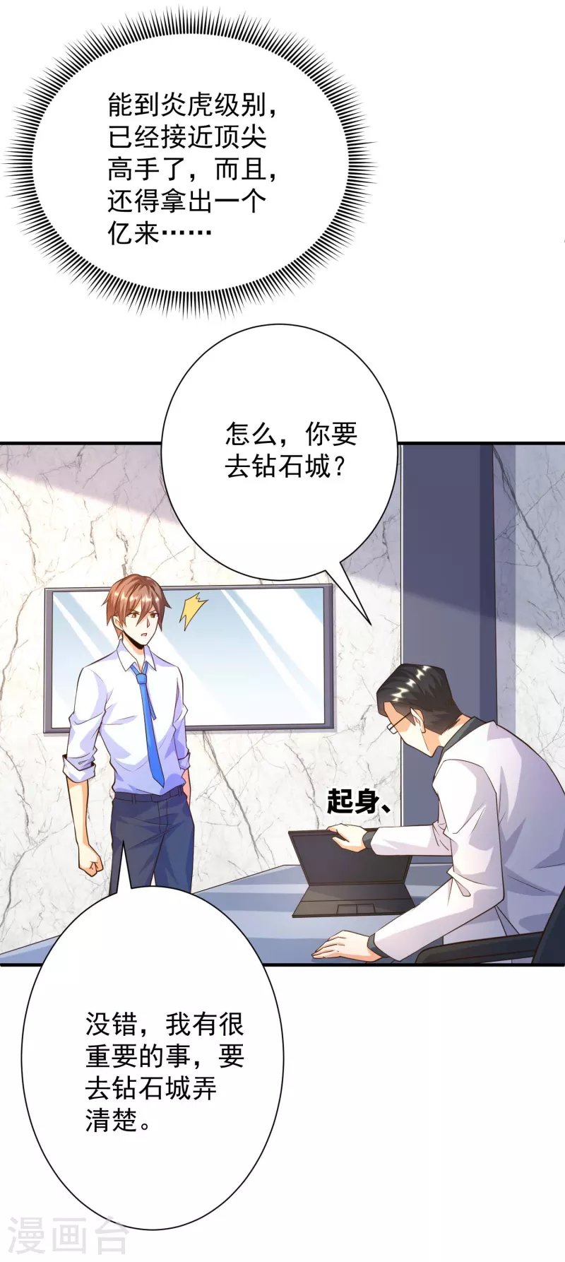 第36话 小目标，先赚一个亿！