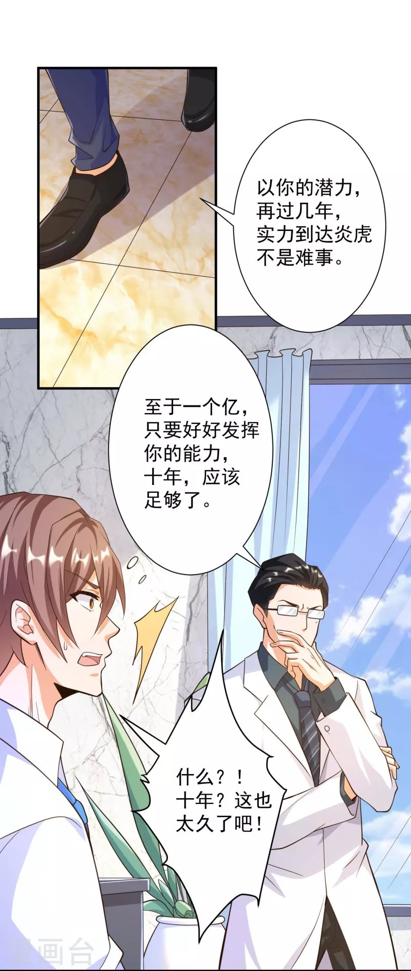 第36话 小目标，先赚一个亿！