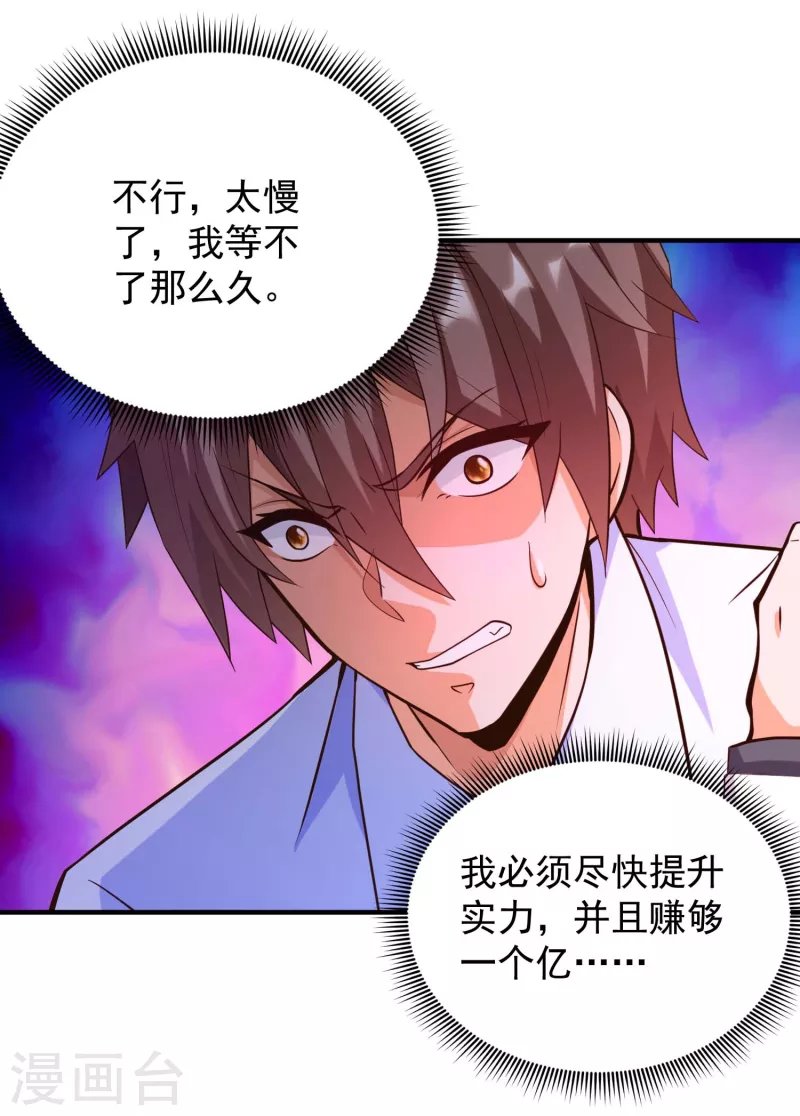 第36话 小目标，先赚一个亿！