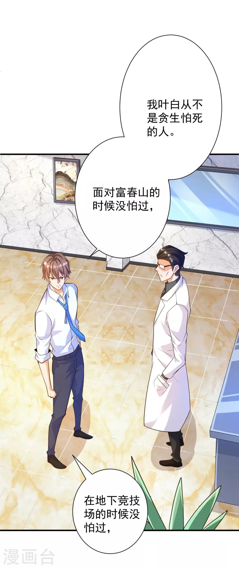 第36话 小目标，先赚一个亿！