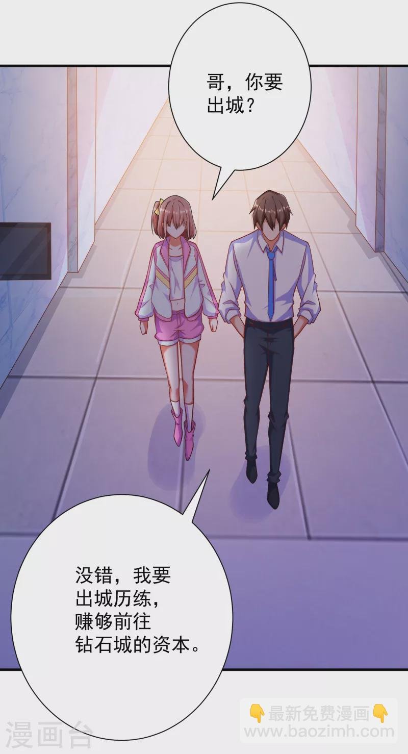 第36话 小目标，先赚一个亿！