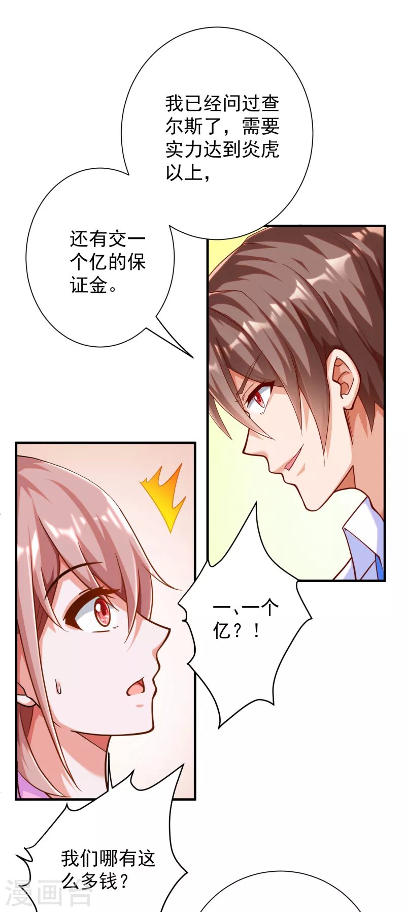 第36话 小目标，先赚一个亿！
