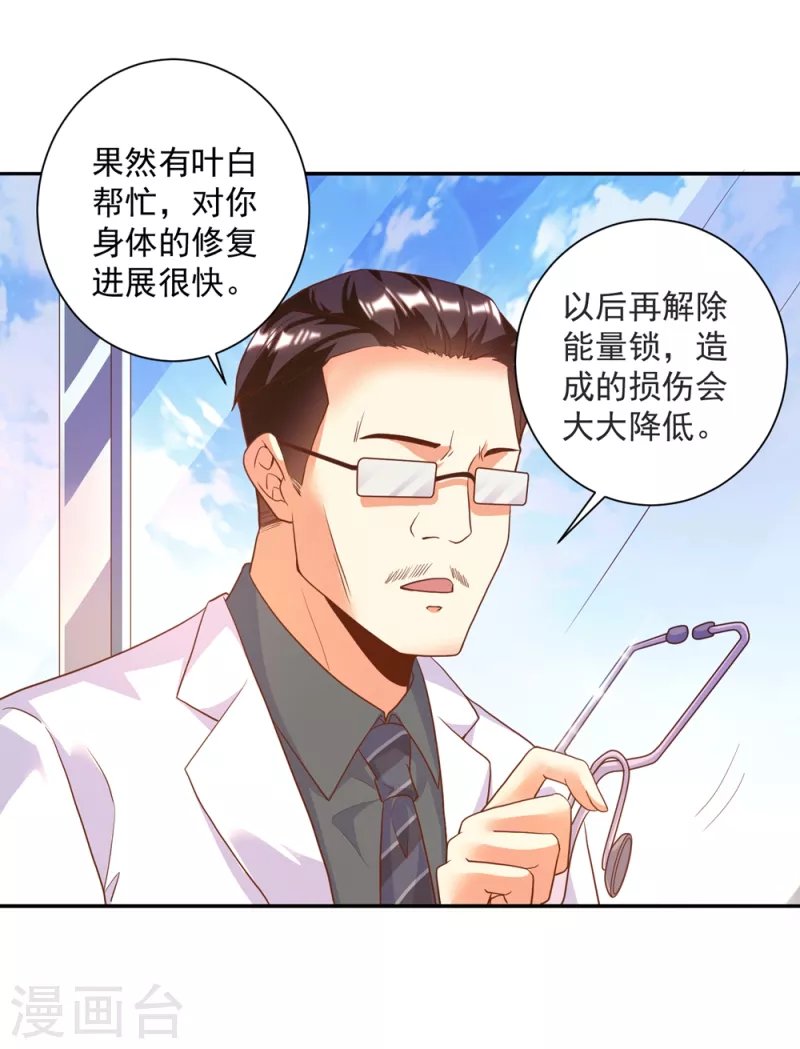 第37话 我是你的人了