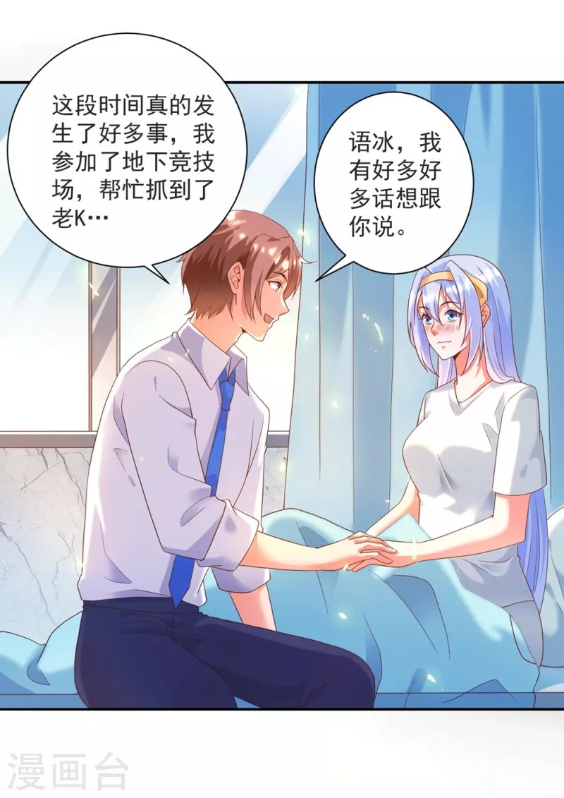 第37话 我是你的人了