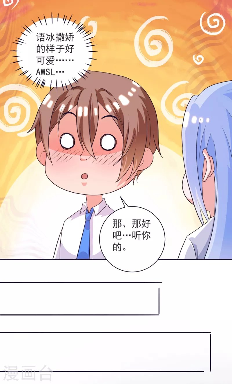 第37话 我是你的人了