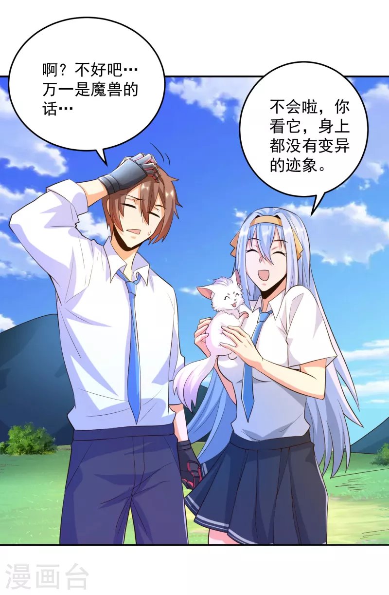 第38话 魔兽驯化系统，开启！