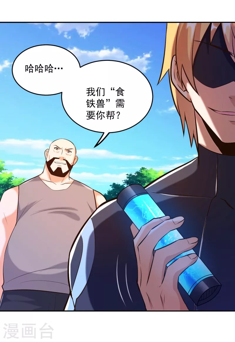 第38话 魔兽驯化系统，开启！