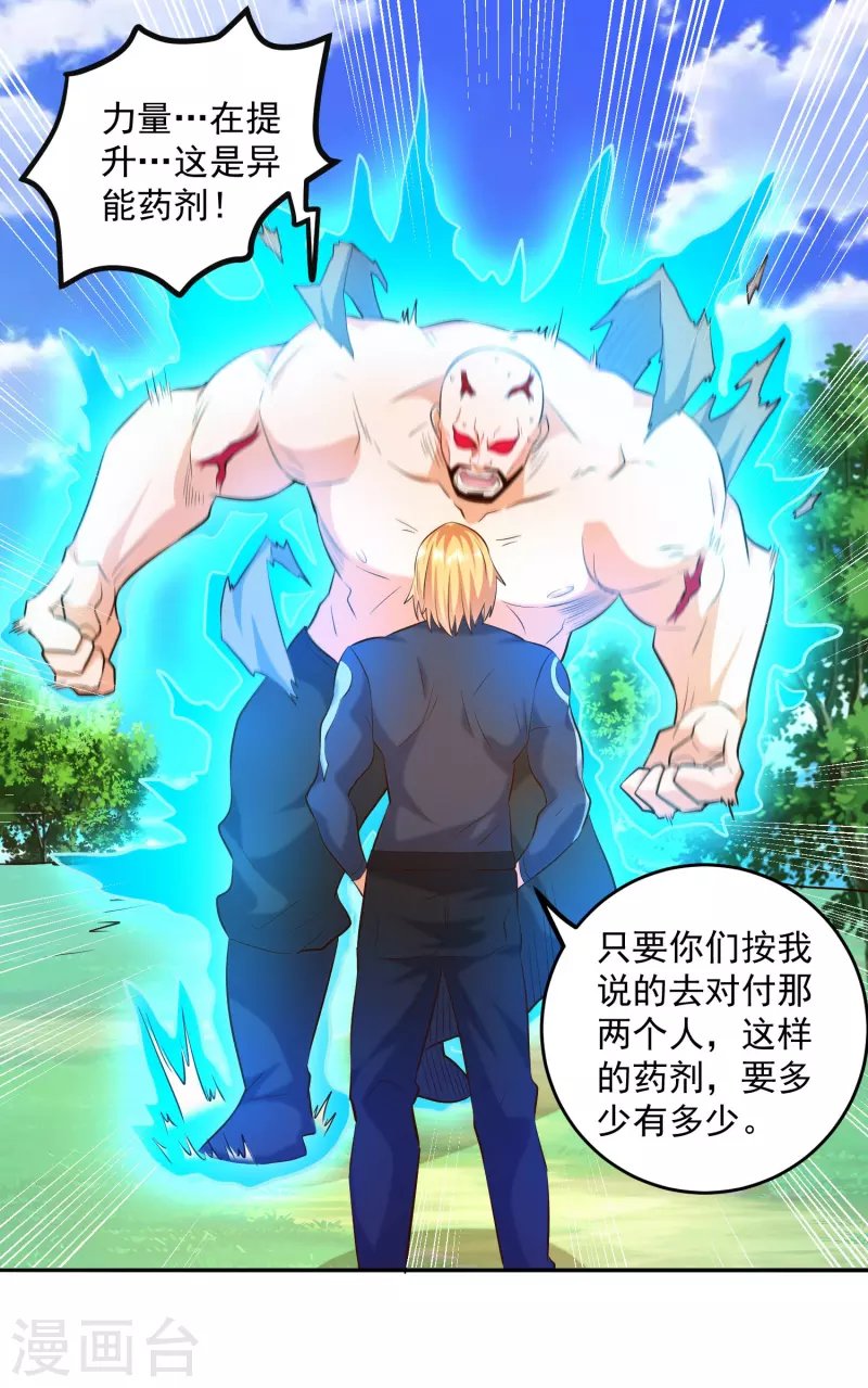 第38话 魔兽驯化系统，开启！