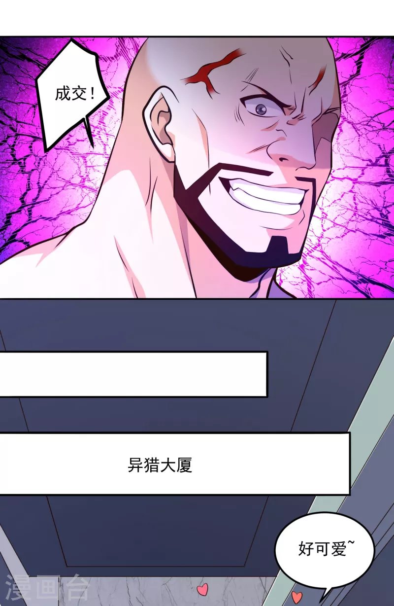 第38话 魔兽驯化系统，开启！