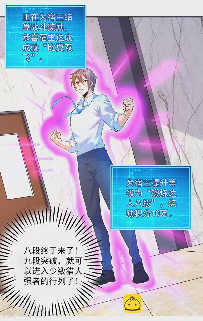 第38话 魔兽驯化系统，开启！