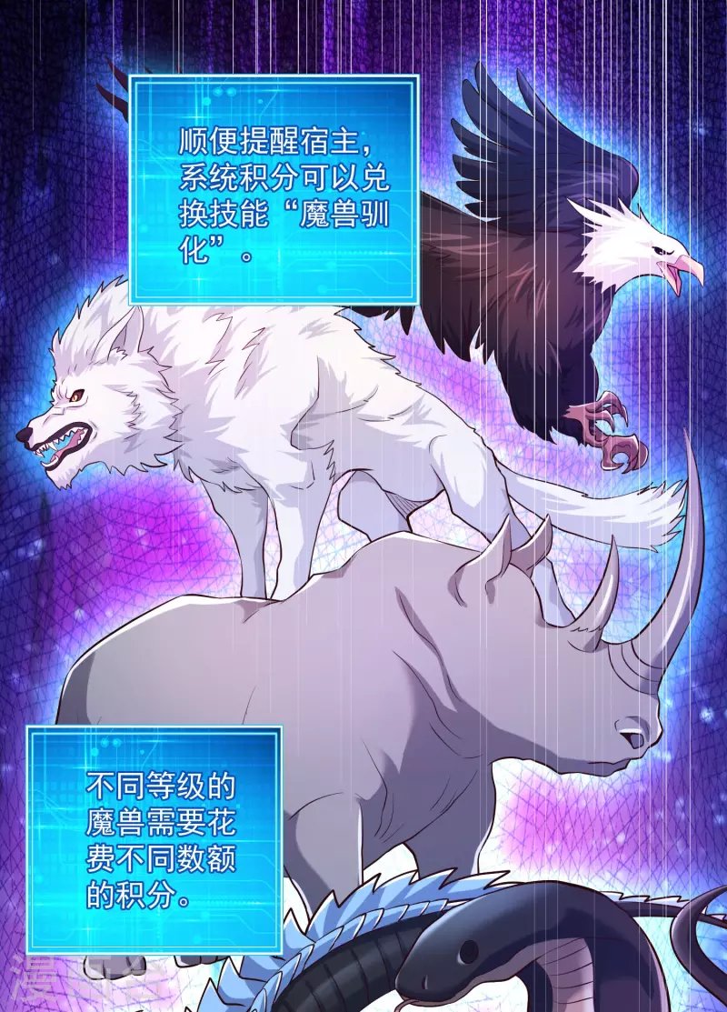第38话 魔兽驯化系统，开启！