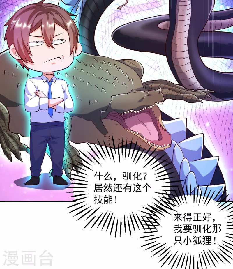 第38话 魔兽驯化系统，开启！
