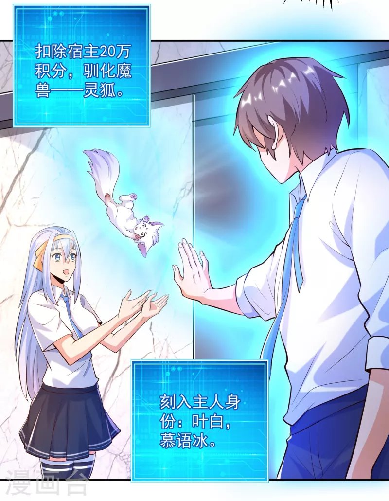 第38话 魔兽驯化系统，开启！